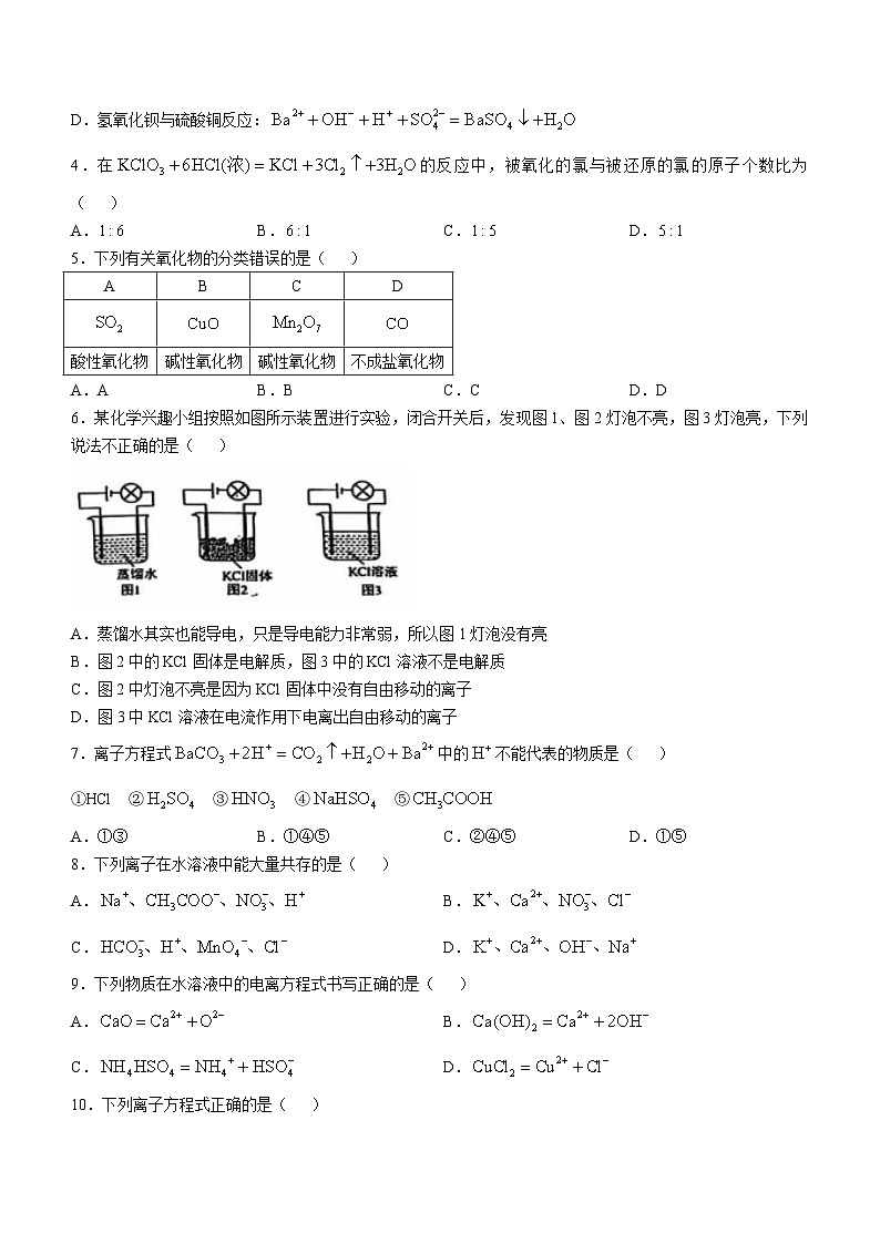 甘肃省天水市秦安县第一中学2024-2025学年高一上学期10月月考化学试题第2页