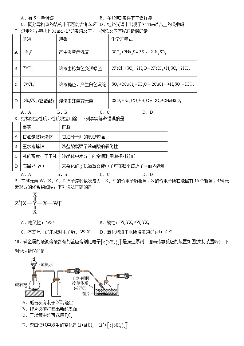 2024年湖北高考化学模拟试卷附答案第2页