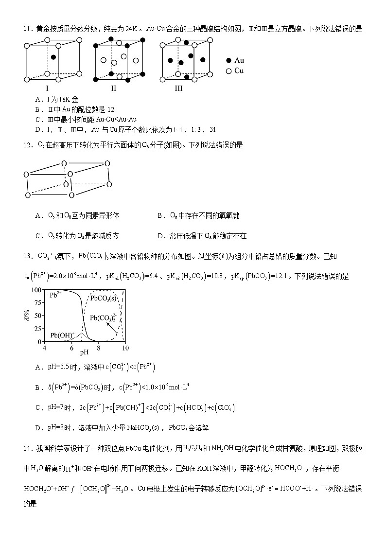 2024年湖北高考化学模拟试卷附答案第3页
