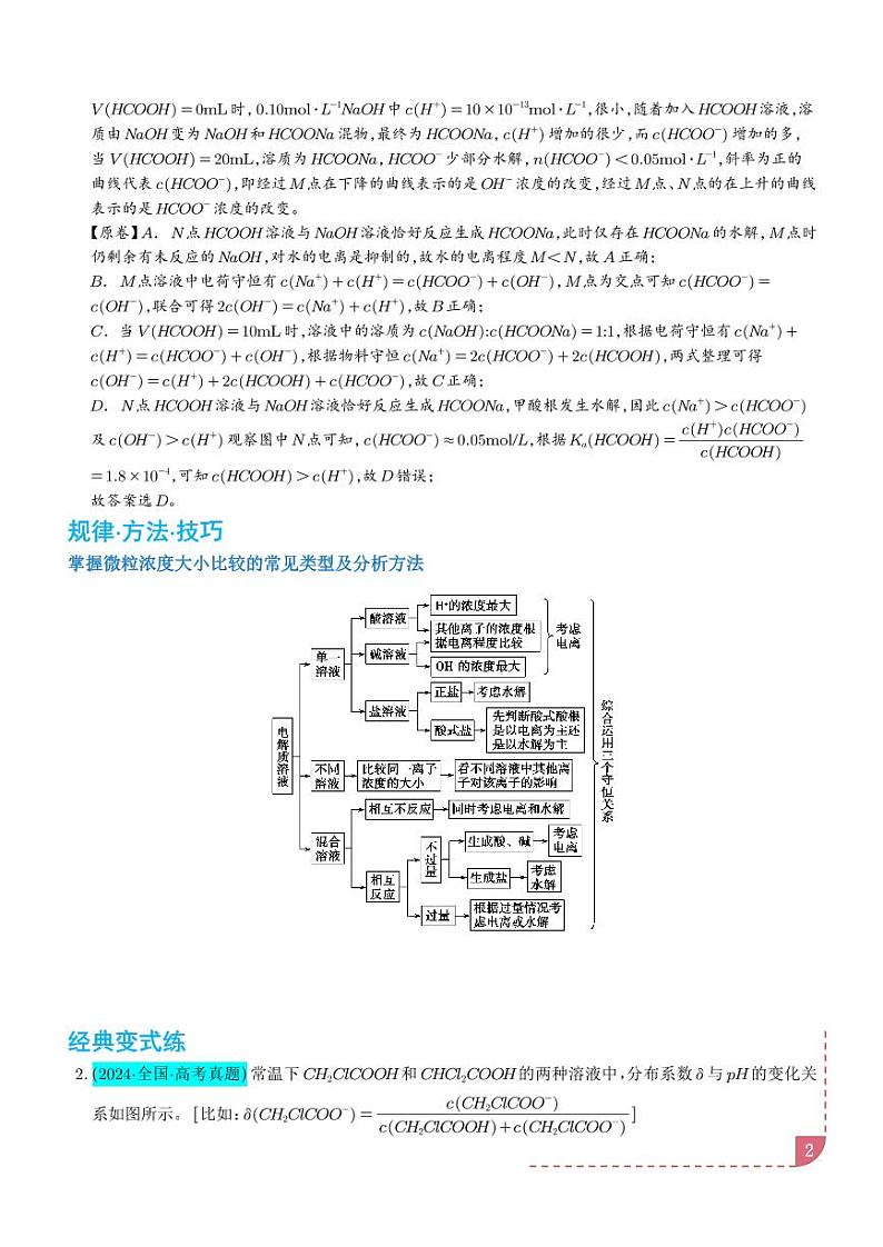 水溶液中的三大守恒和浓度大小比较学案--高考化学微专题02