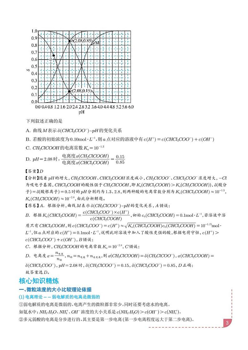 水溶液中的三大守恒和浓度大小比较学案--高考化学微专题03