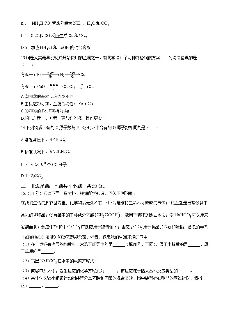 广西部分名校2024-2025学年高一上学期10月联合检测化学试题(A2)03