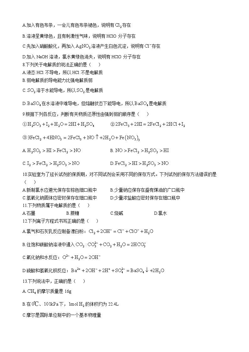 吉林省长春市德惠市第四中学2024-2025学年高一上学期期中考试 化学试题(无答案)02