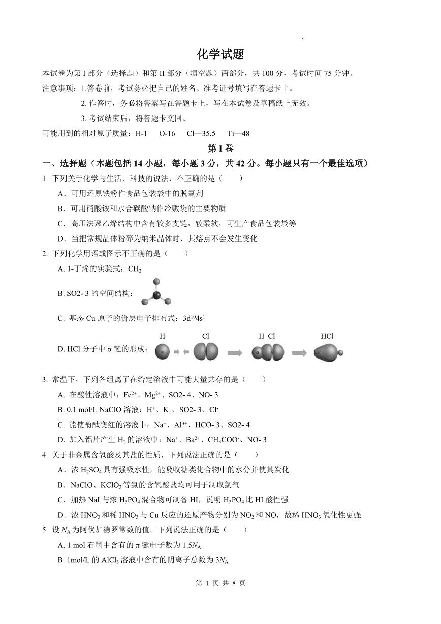 2023重庆市育才中学校高三下学期期中考试 化学含答案