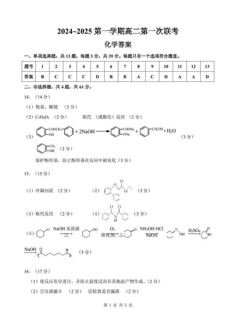江苏省运河中学2024-2025学年高二上学期第一次月考 化学试题01
