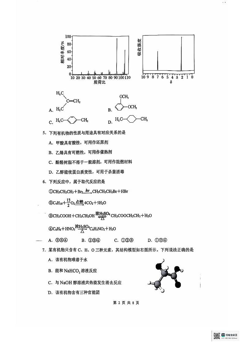 江苏省运河中学2024-2025学年高二上学期第一次月考 化学试题02