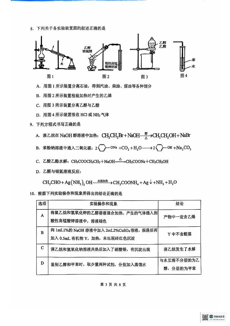 江苏省运河中学2024-2025学年高二上学期第一次月考 化学试题03
