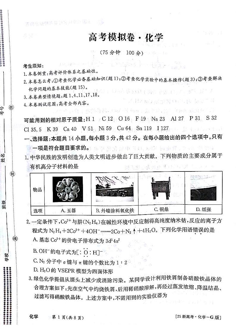 化学试题第1页