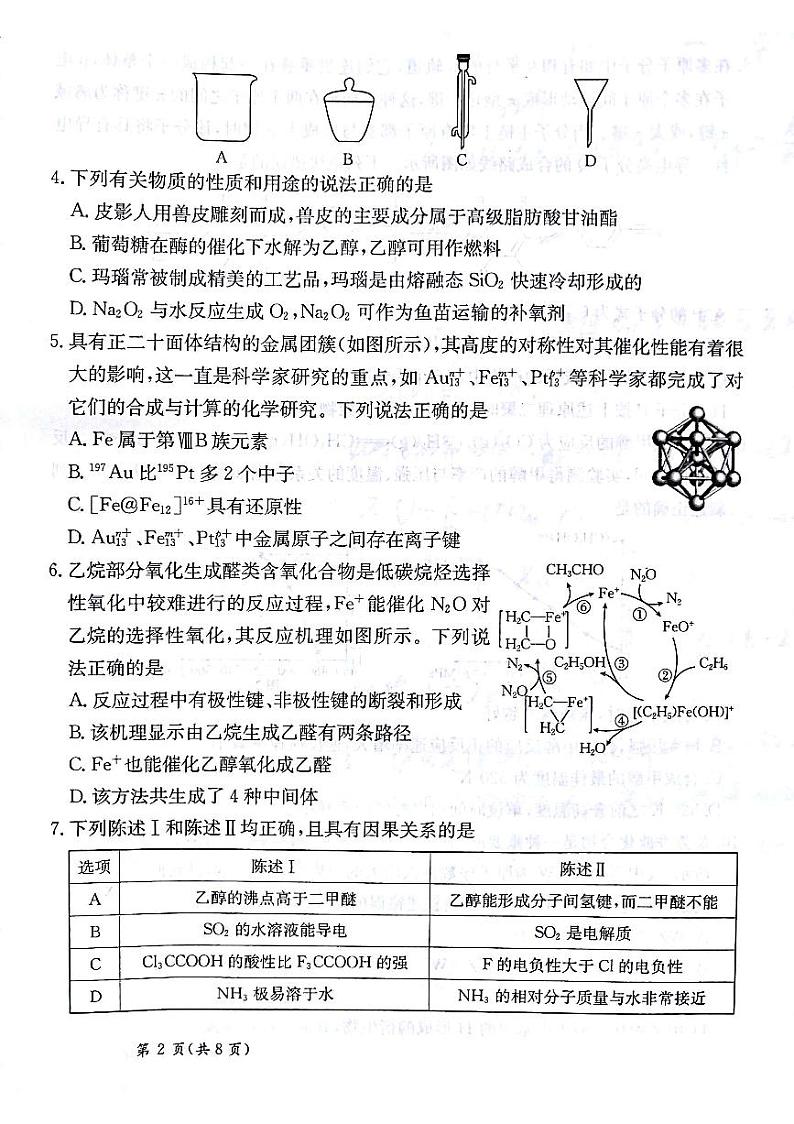 化学试题第2页