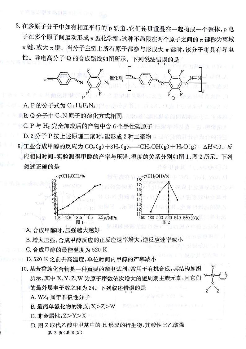化学试题第3页