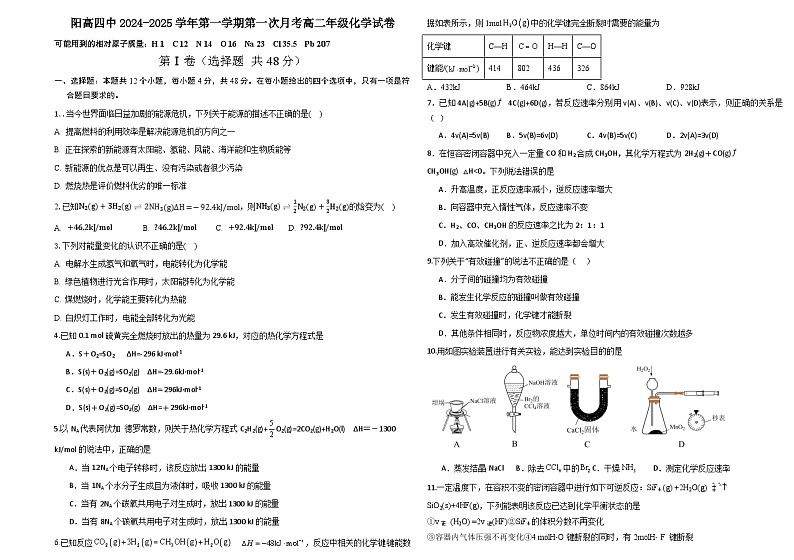 山西省大同市阳高县第四中学2024-2025学年高二上学期第一次月考化学试题第1页
