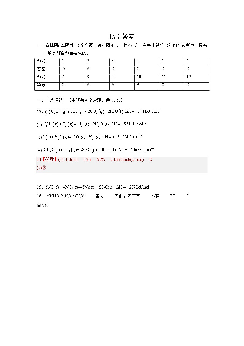 高二化学答案第1页