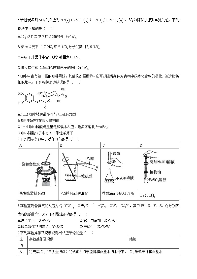 河北省保定市定州市第二中学2024-2025学年高三上学期10月联考 化学试题02