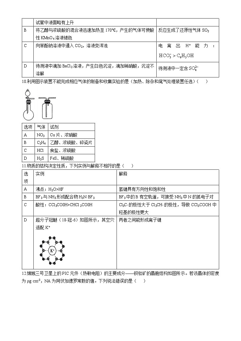 河北省保定市定州市第二中学2024-2025学年高三上学期10月联考 化学试题03