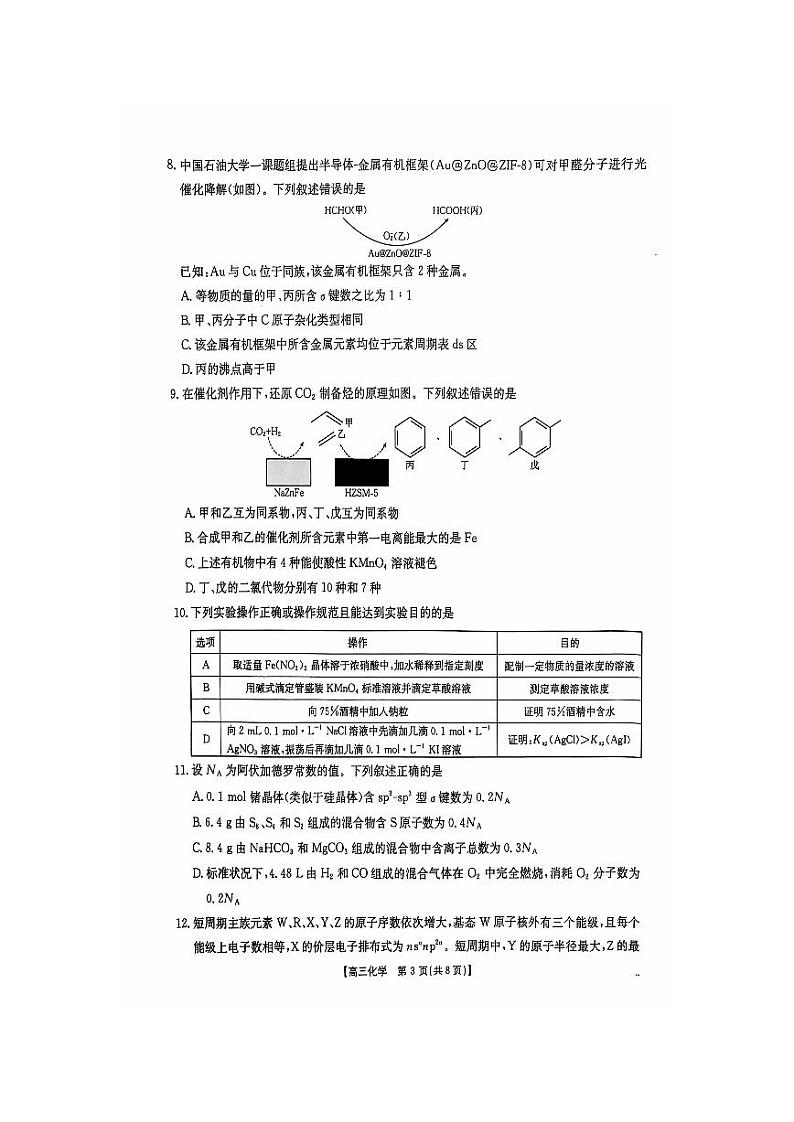 江西省部分学校2024-2025学年高三上学期10月联考化学试卷(PDF版附解析)第3页