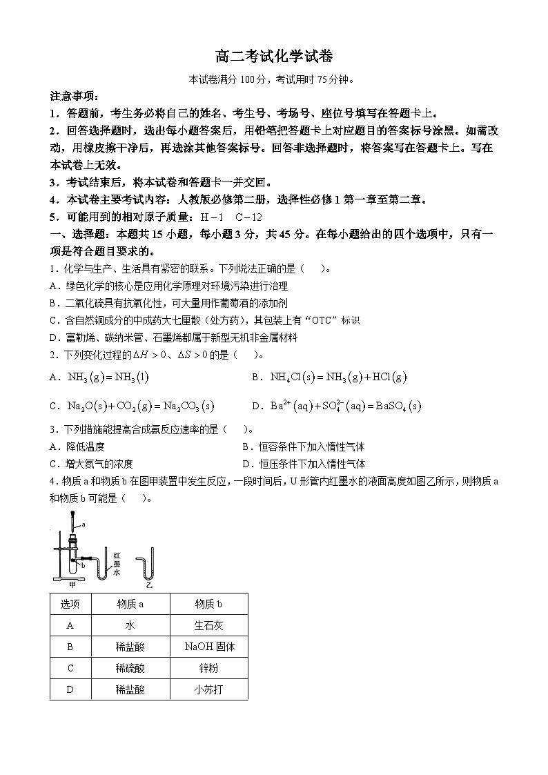 辽宁省部分名校2024-2025学年高二上学期10月联合质量检测化学试卷(Word版附答案)01