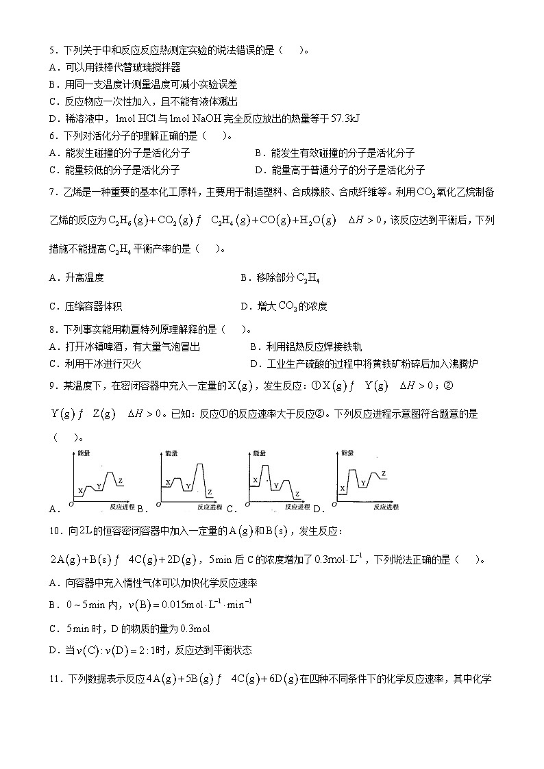辽宁省部分名校2024-2025学年高二上学期10月联合质量检测化学试卷(Word版附答案)02