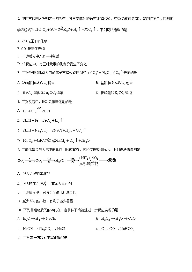 山西省名校2024-2025学年高一上学期10月联考化学试卷(Word版附答案)02