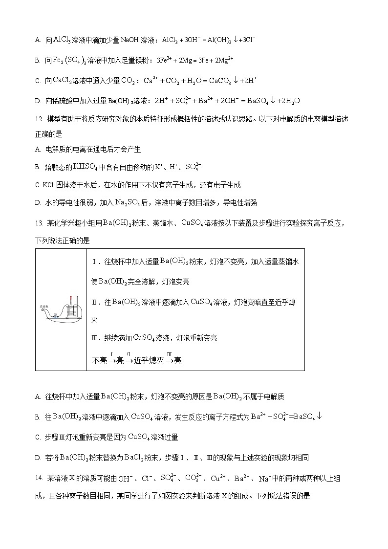 山西省名校2024-2025学年高一上学期10月联考化学试卷(Word版附答案)03