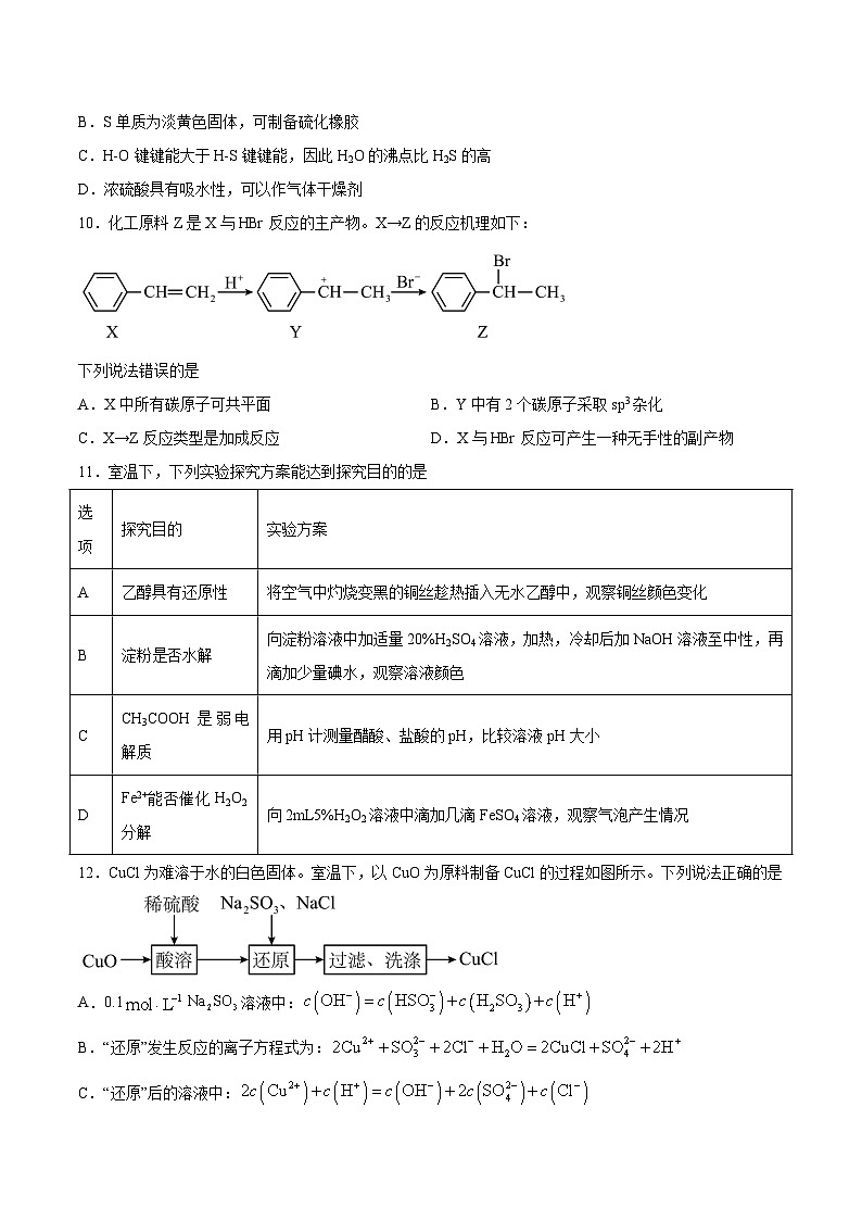 高考化学一轮复习收官卷(二)(江苏专用)-2025年高考化学一轮复习考点通关卷(江苏专用)03