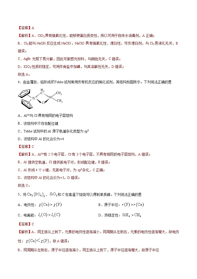 高考化学一轮复习收官卷(二)(江苏专用)-2025年高考化学一轮复习考点通关卷(江苏专用)02
