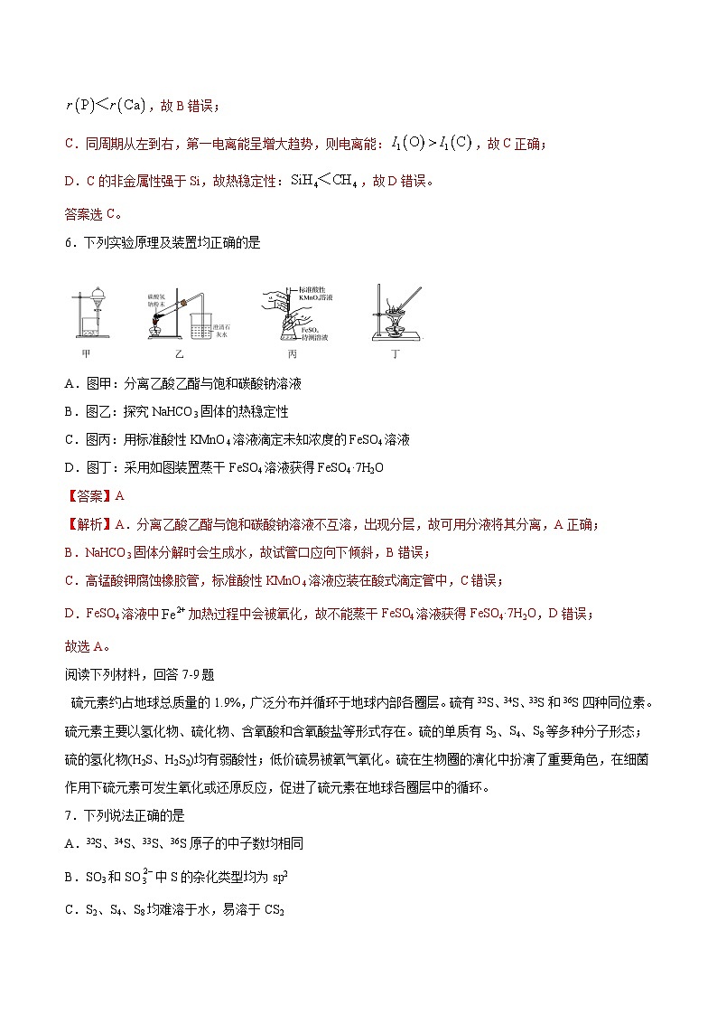 高考化学一轮复习收官卷(二)(江苏专用)-2025年高考化学一轮复习考点通关卷(江苏专用)03