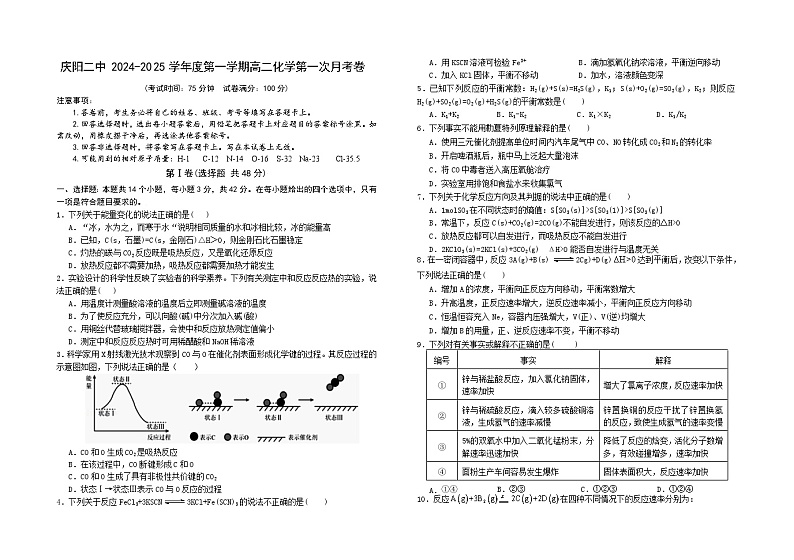 甘肃省庆阳第二中学2024-2025学年高二上学期第一次月考化学试卷第1页