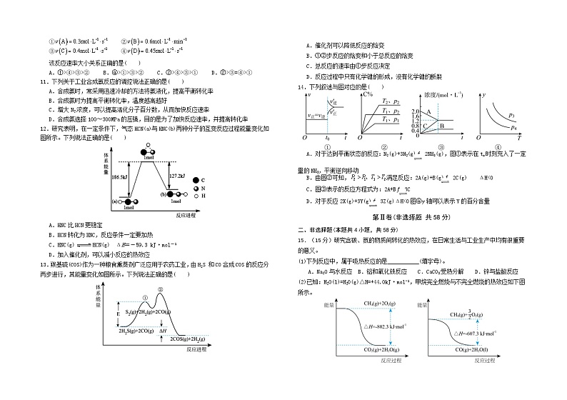 甘肃省庆阳第二中学2024-2025学年高二上学期第一次月考化学试卷第2页