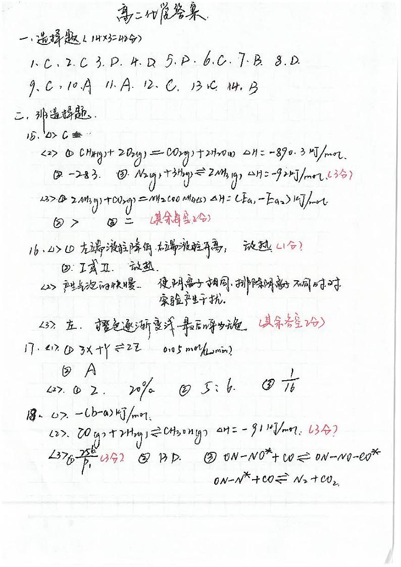 化学答案第1页