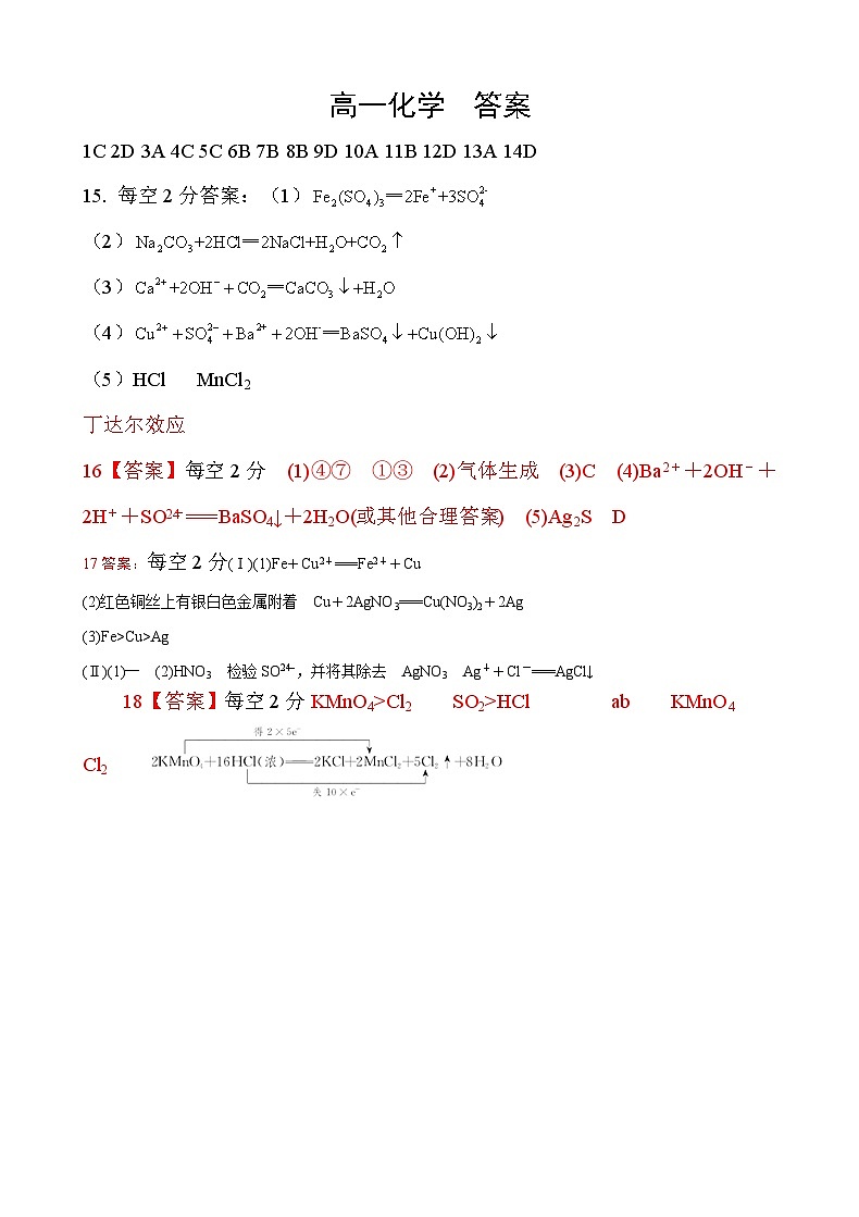高一化学 答 案第1页