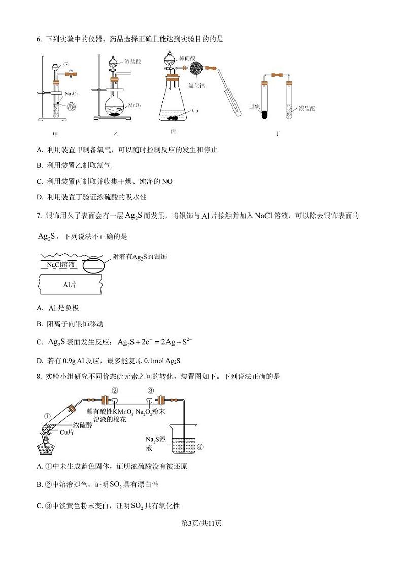 广东省东莞外国语学校2024-2025学年高三上学期10月月考化学试题(原卷版+解析版)03