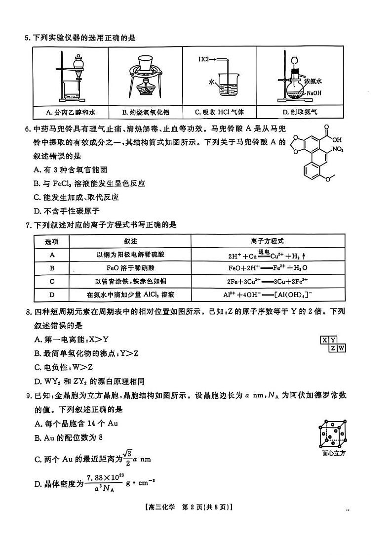 广西七市2025届普通高中毕业班摸底测试化学试卷(含答案)02