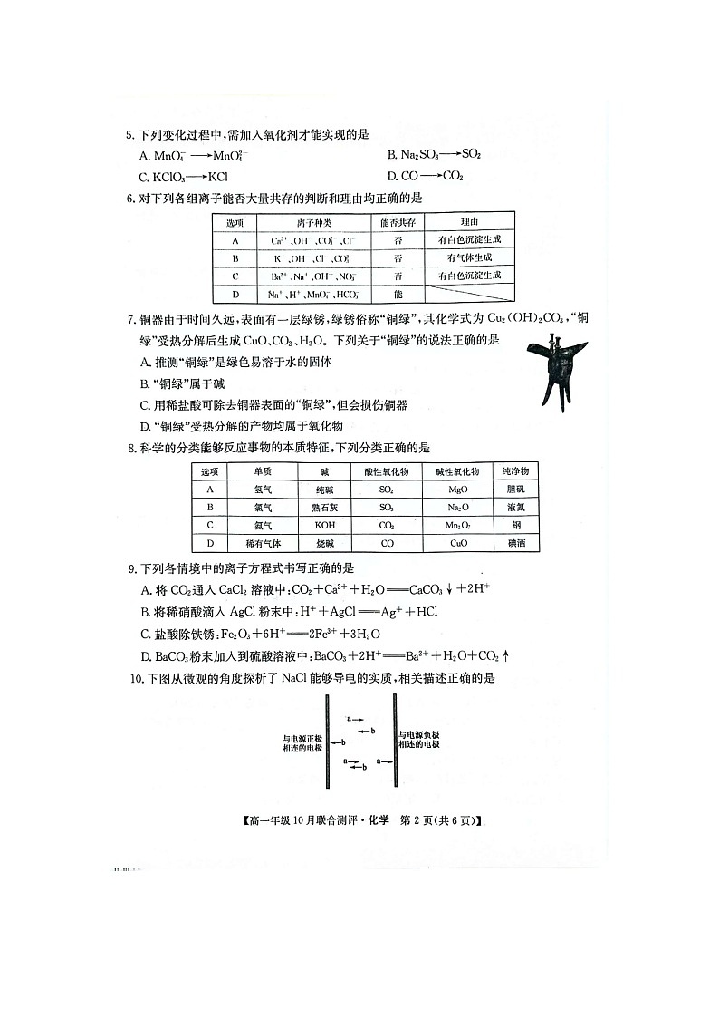 化学第2页