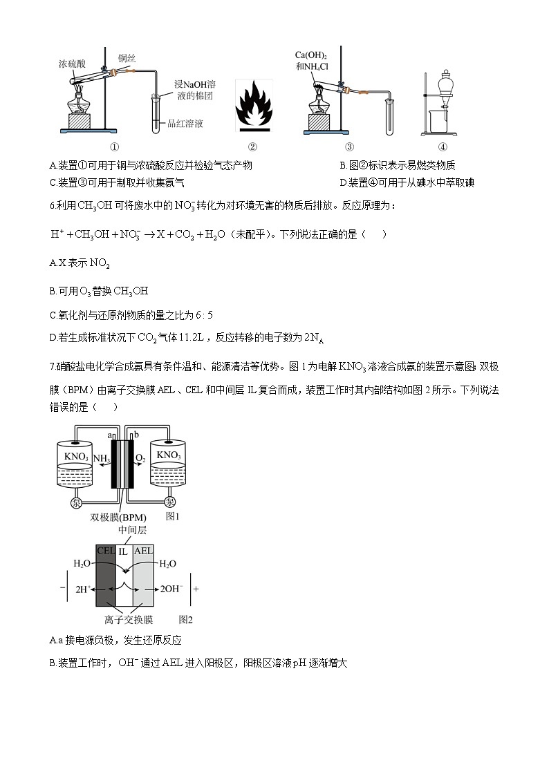 山東省威海市乳山市銀灘高級中學2024-2025學年高三上學期10月模塊測試  化學試題第2頁