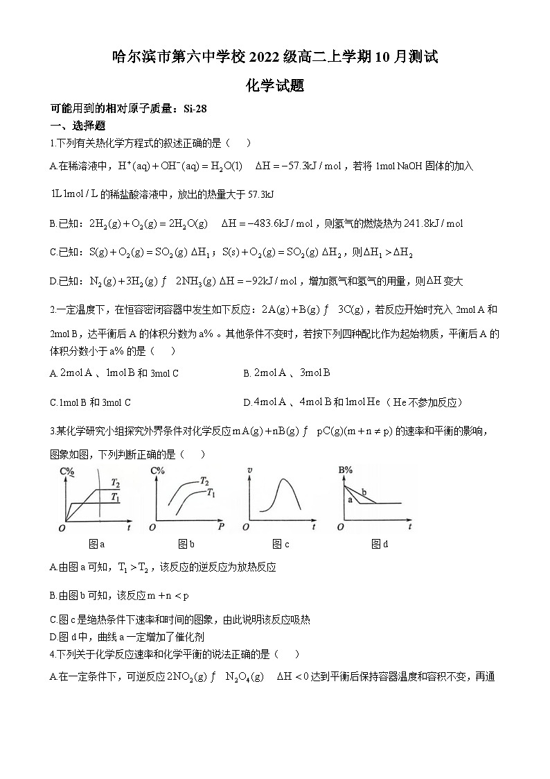 黑龙江省哈尔滨市第六中学校2023-2024学年高二上学期10月月考 化学试卷01