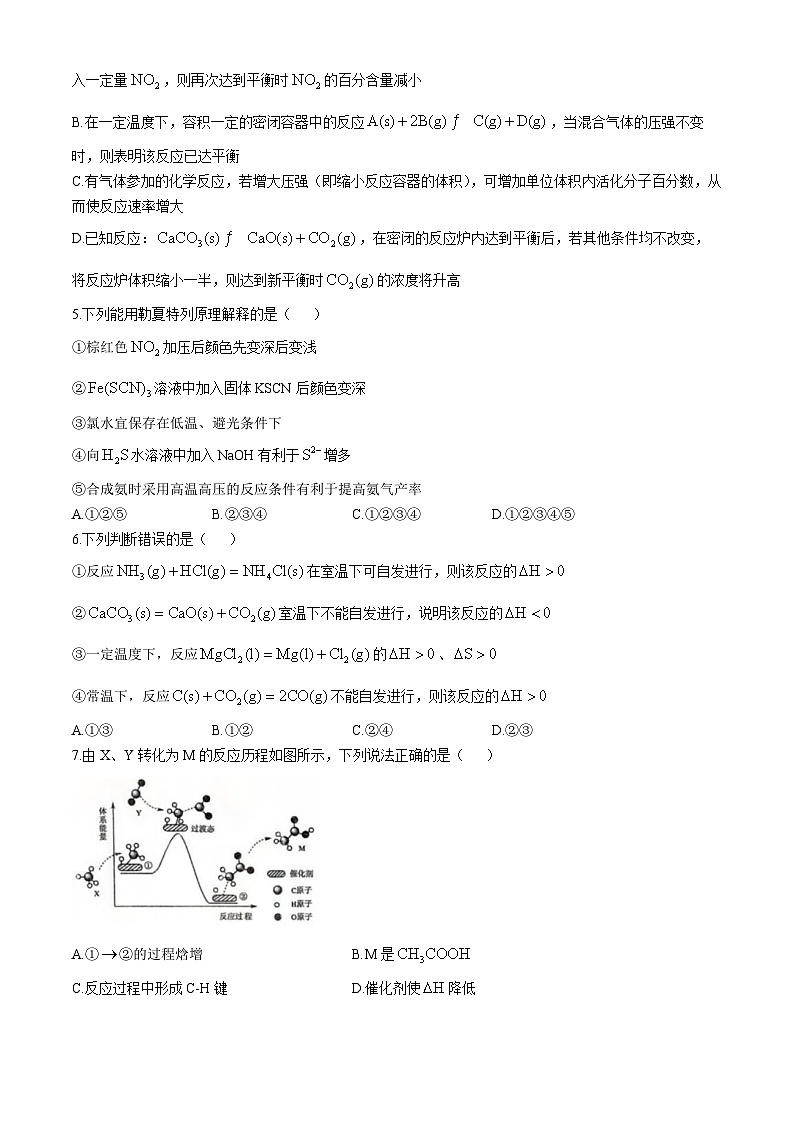 黑龙江省哈尔滨市第六中学校2023-2024学年高二上学期10月月考 化学试卷02
