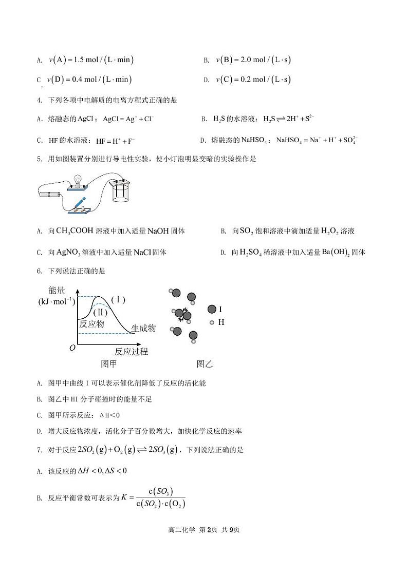 龙华中学2024-2025第一学期第一阶段考试试卷第2页