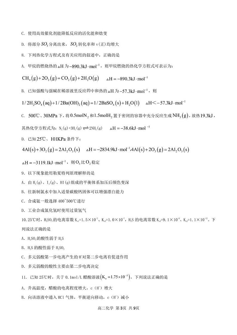 龙华中学2024-2025第一学期第一阶段考试试卷第3页