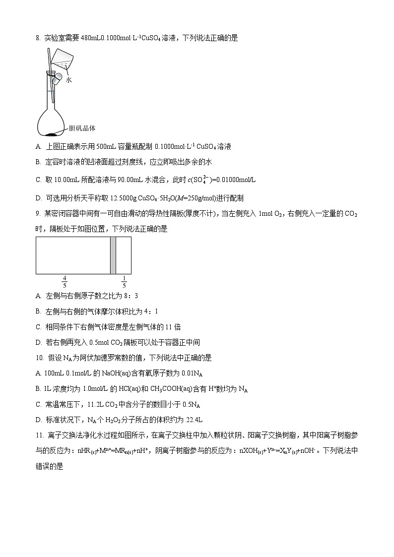 四川省成都市石室中学2024-2025学年高一上学期10月月考 化学试卷 Word版无答案第3页