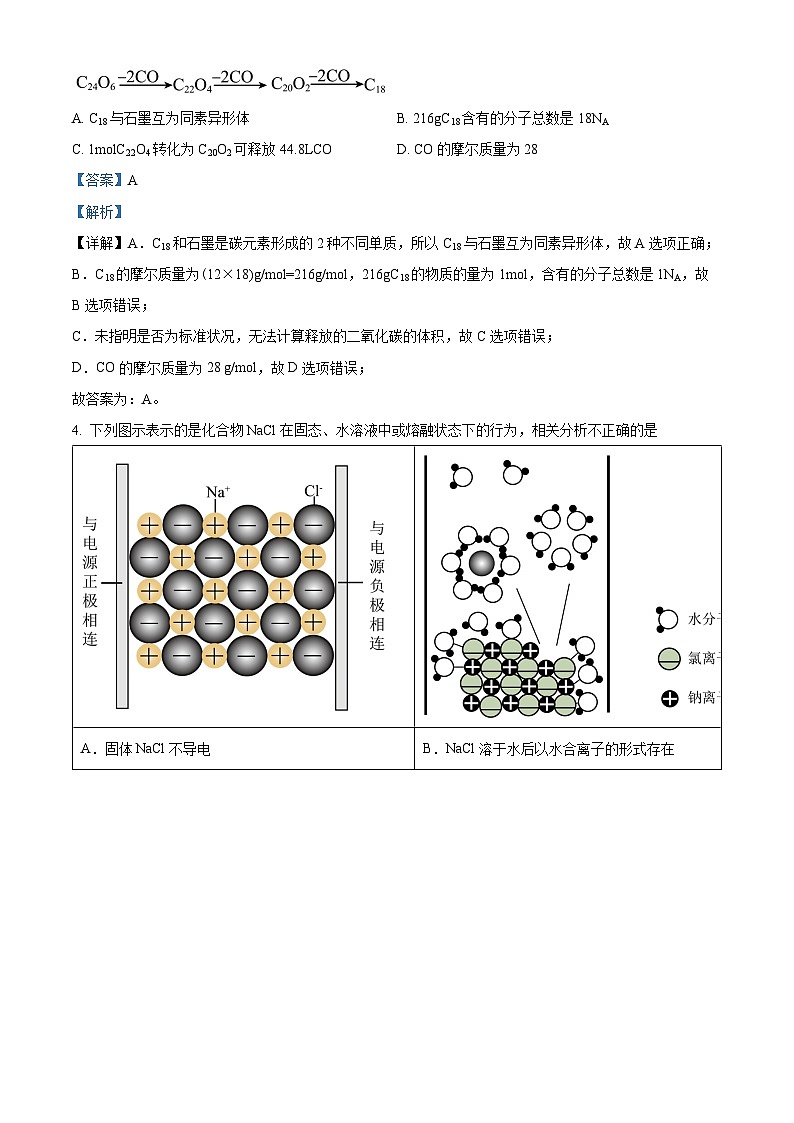 四川省成都市石室中学2024-2025学年高一上学期10月月考 化学试卷 Word版含解析第2页
