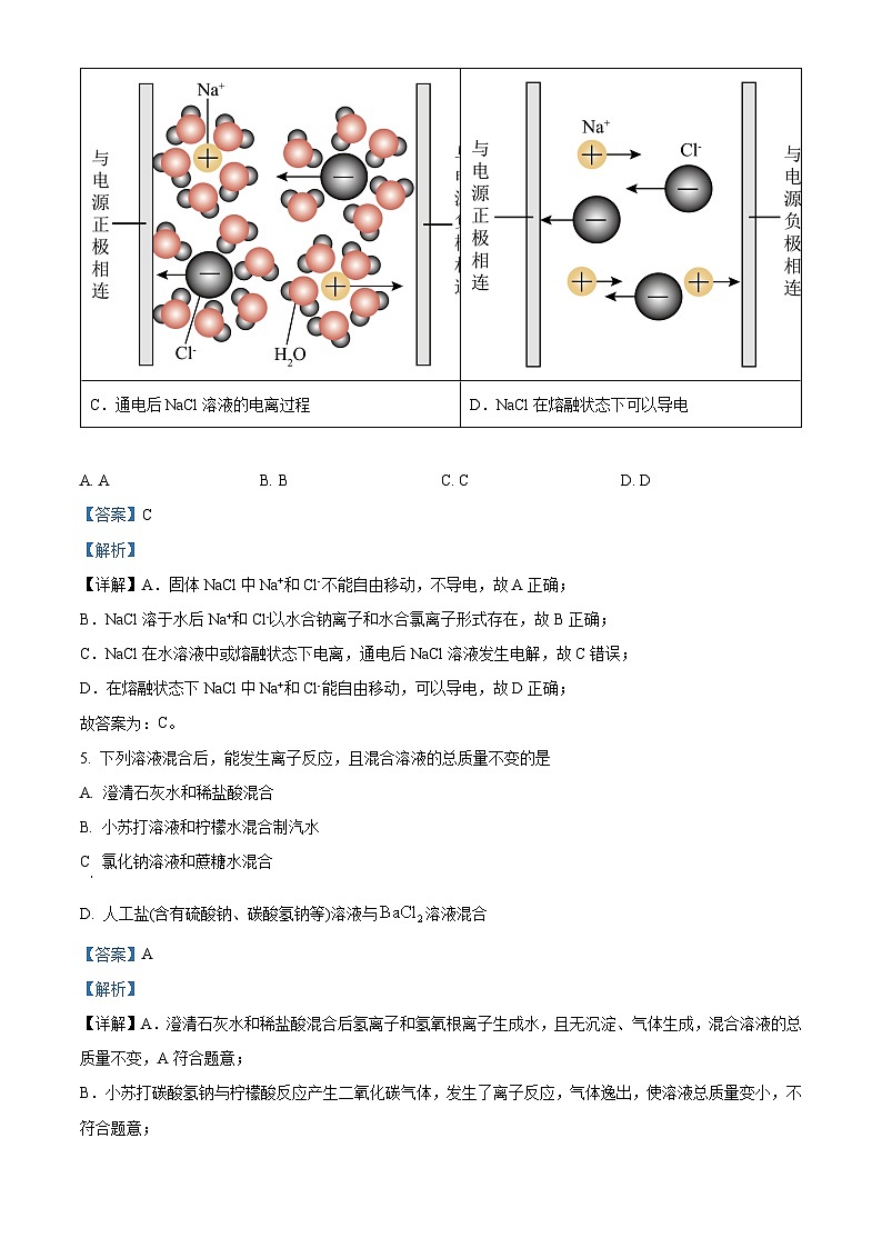 四川省成都市石室中学2024-2025学年高一上学期10月月考 化学试卷 Word版含解析第3页