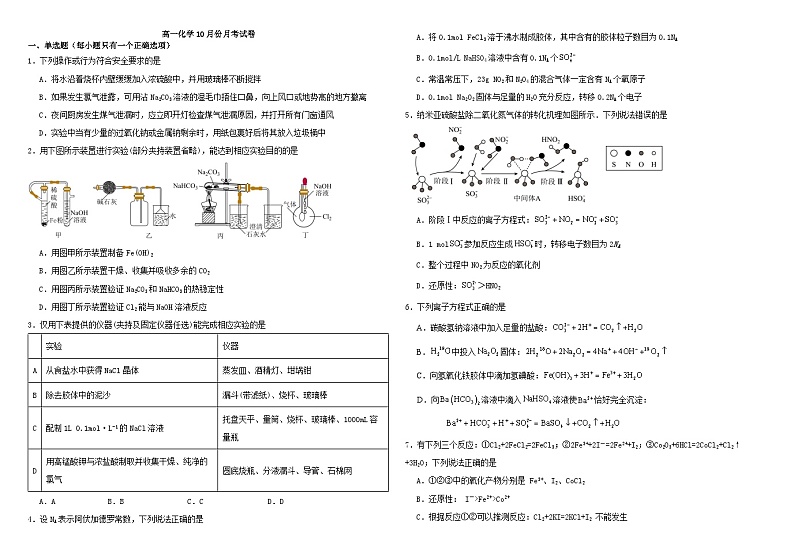 山东省烟台市中英文学校2024-2025学年高一上学期10月月考 化学试题第1页