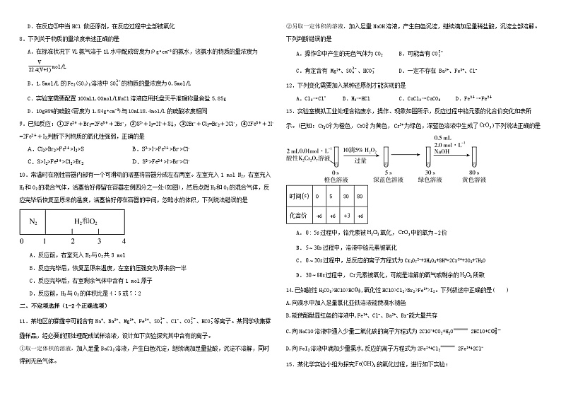 山东省烟台市中英文学校2024-2025学年高一上学期10月月考 化学试题第2页