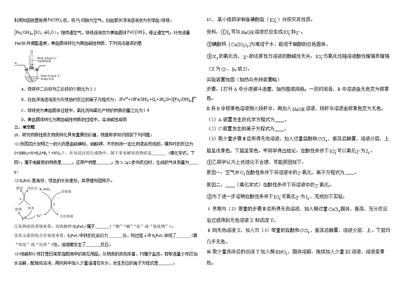 山东省烟台市中英文学校2024-2025学年高一上学期10月月考 化学试题第3页