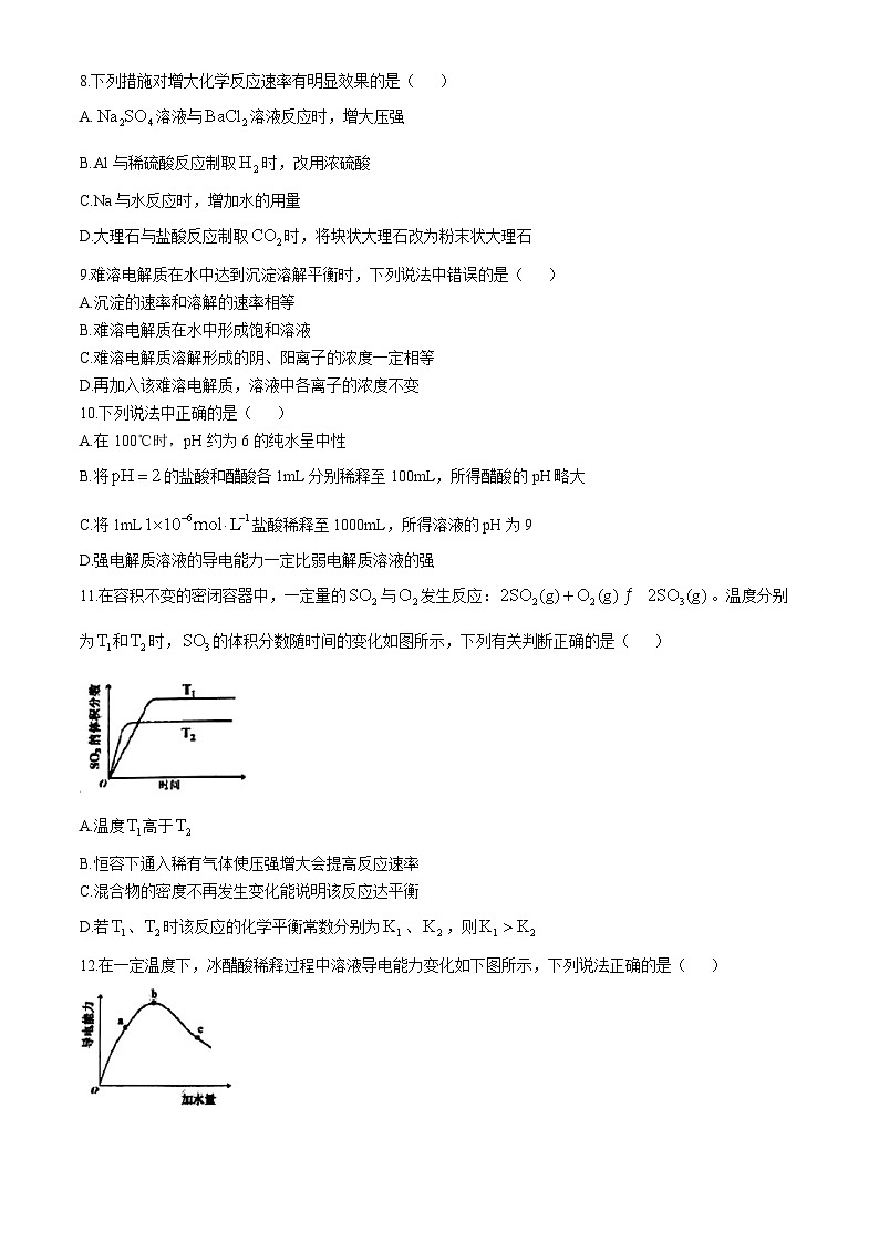 吉林省吉林市普通高中2024-2025学年高二上学期期中考试 化学试题第2页