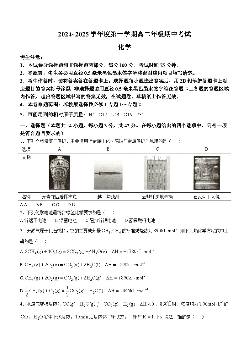 河北省沧州市八县联考2024-2025学年高二上学期10月期中考试 化学试题(无答案)01