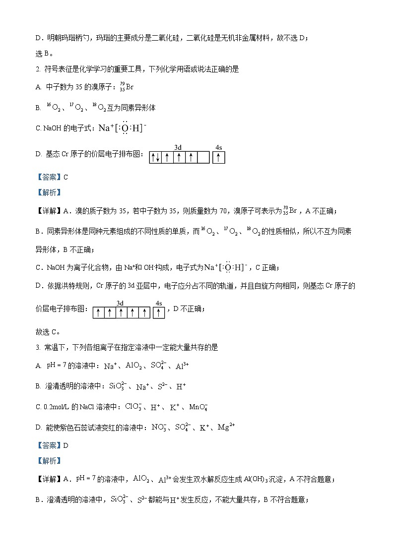 重庆市第十一中学2024-2025学年高三上学期第二次质量检测化学试题 Word版含解析第2页