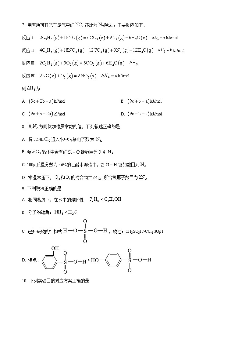 重庆市第十一中学2024-2025学年高三上学期第二次质量检测化学试题 Word版无答案第3页