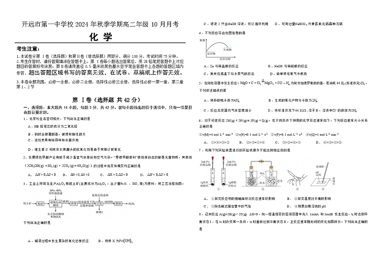高二年级10月月考 化学试卷第1页