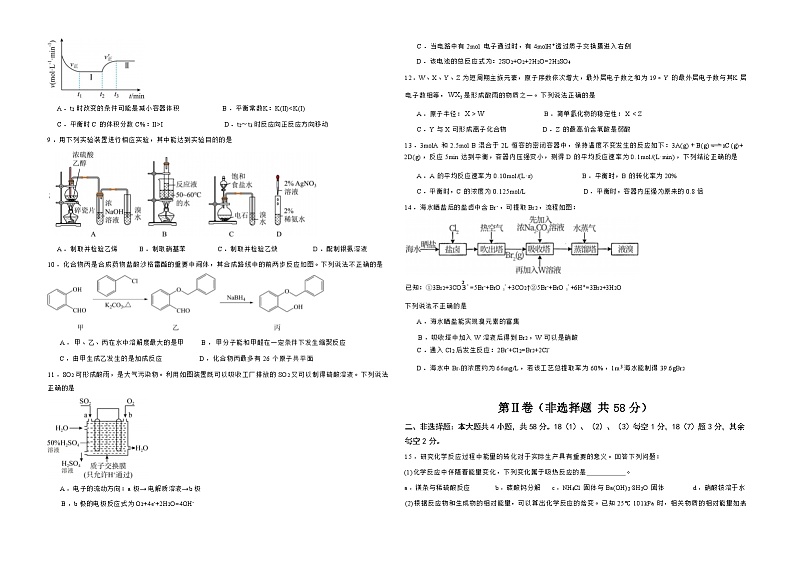 高二年级10月月考 化学试卷第2页